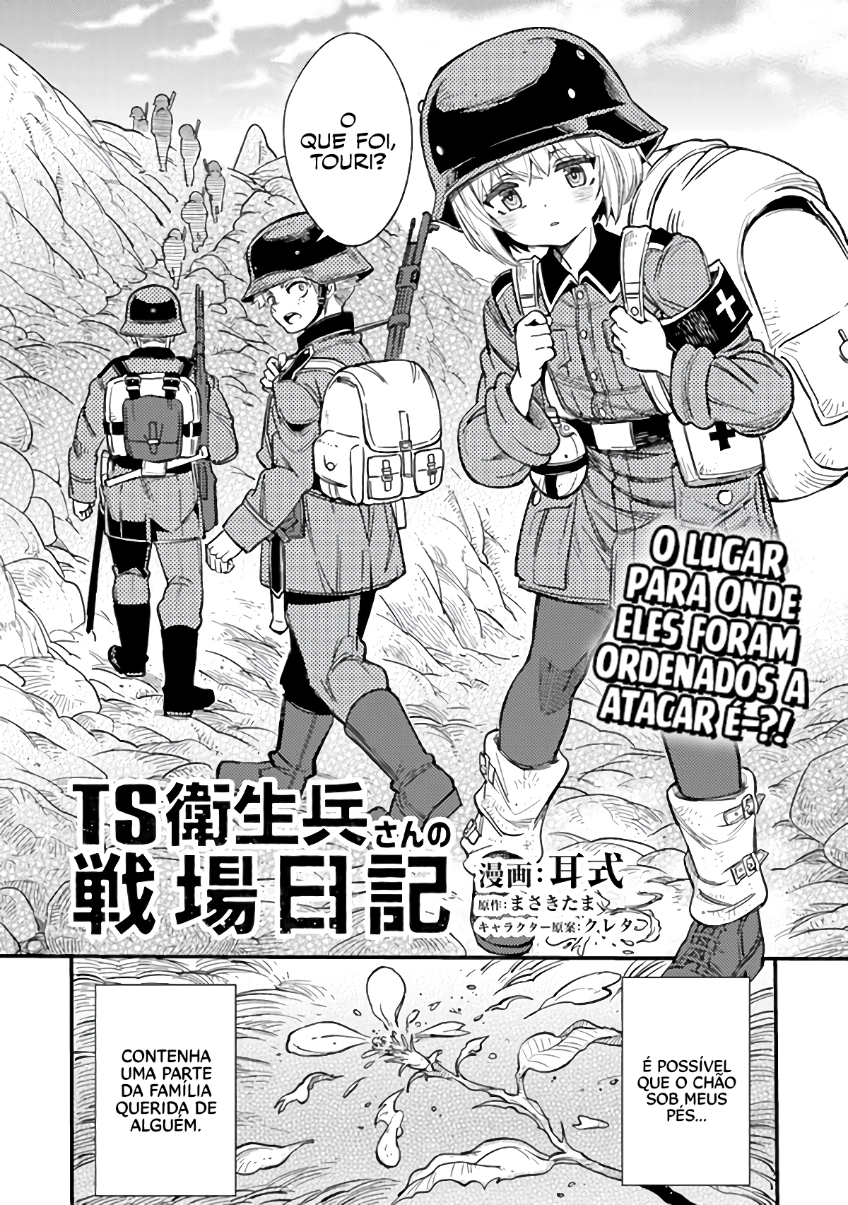 TS Eiseihei-san no Senjou Nikki Vol. 1 Ch. 2.1 第3页
