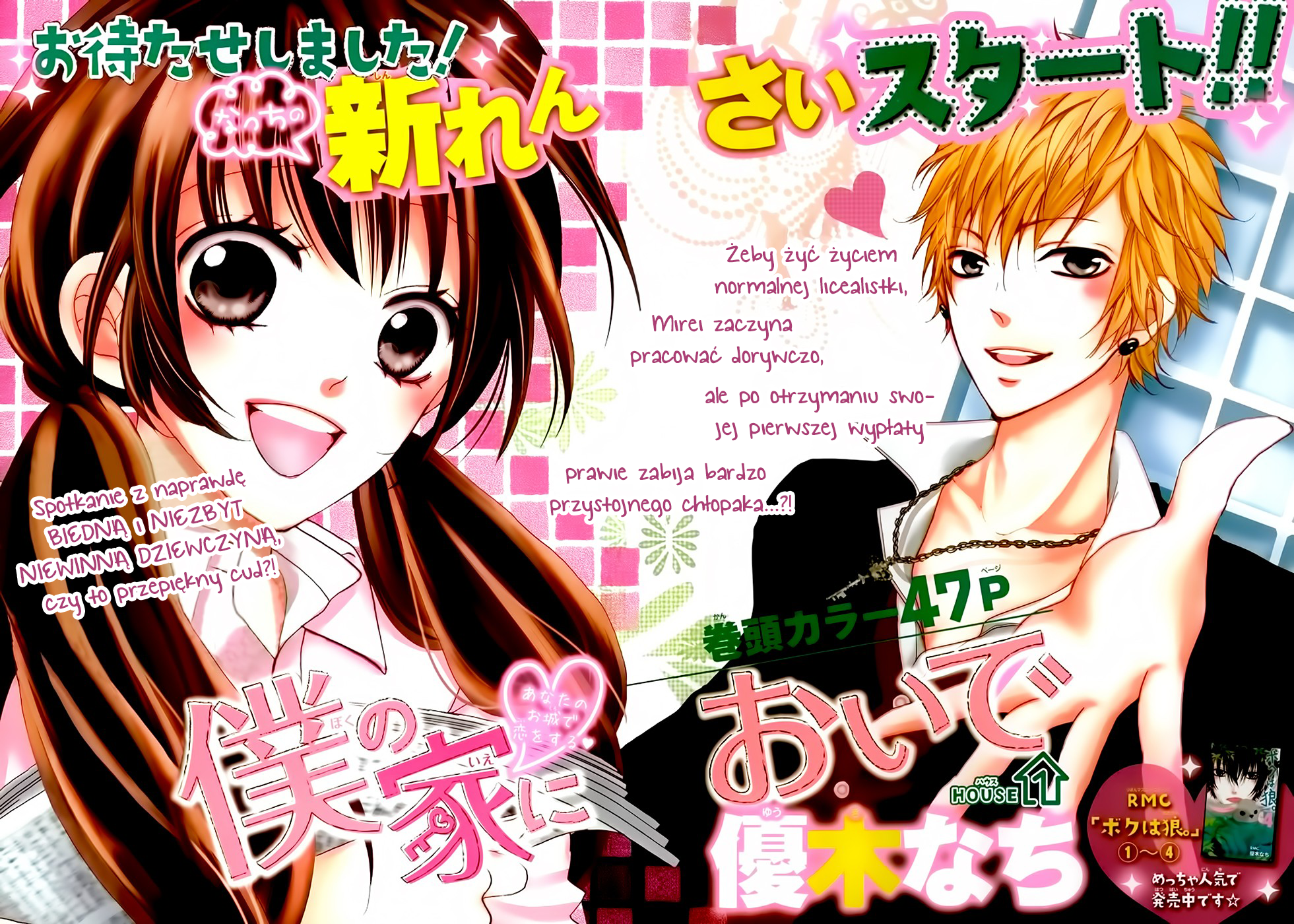 Boku no Ie ni Oide 第4页