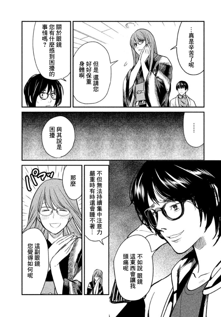 Meganebashi Hanako no Mitate 一般的眼鏡 第11页