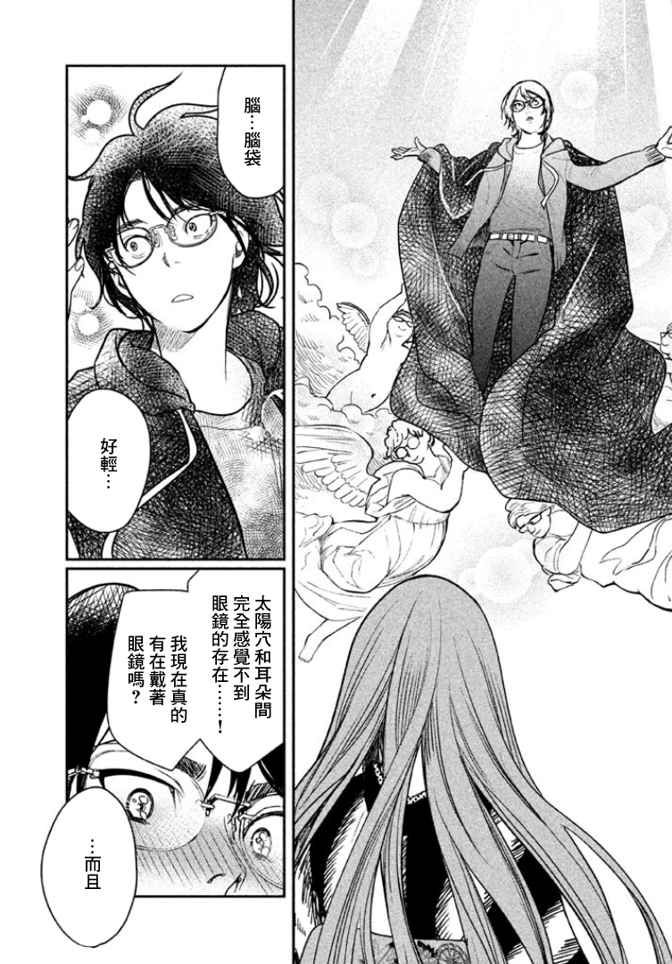 Meganebashi Hanako no Mitate 一般的眼鏡 第13页