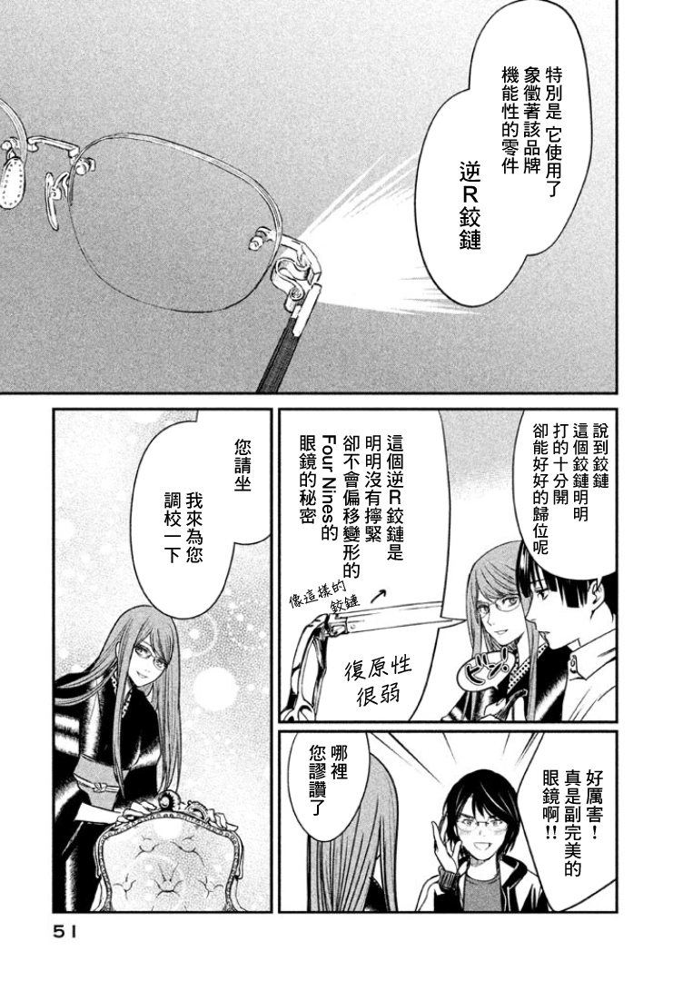 Meganebashi Hanako no Mitate 一般的眼鏡 第16页