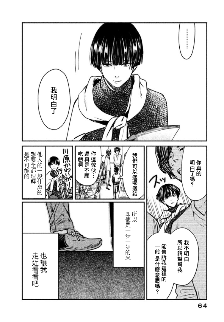 Meganebashi Hanako no Mitate 一般的眼鏡 第28页