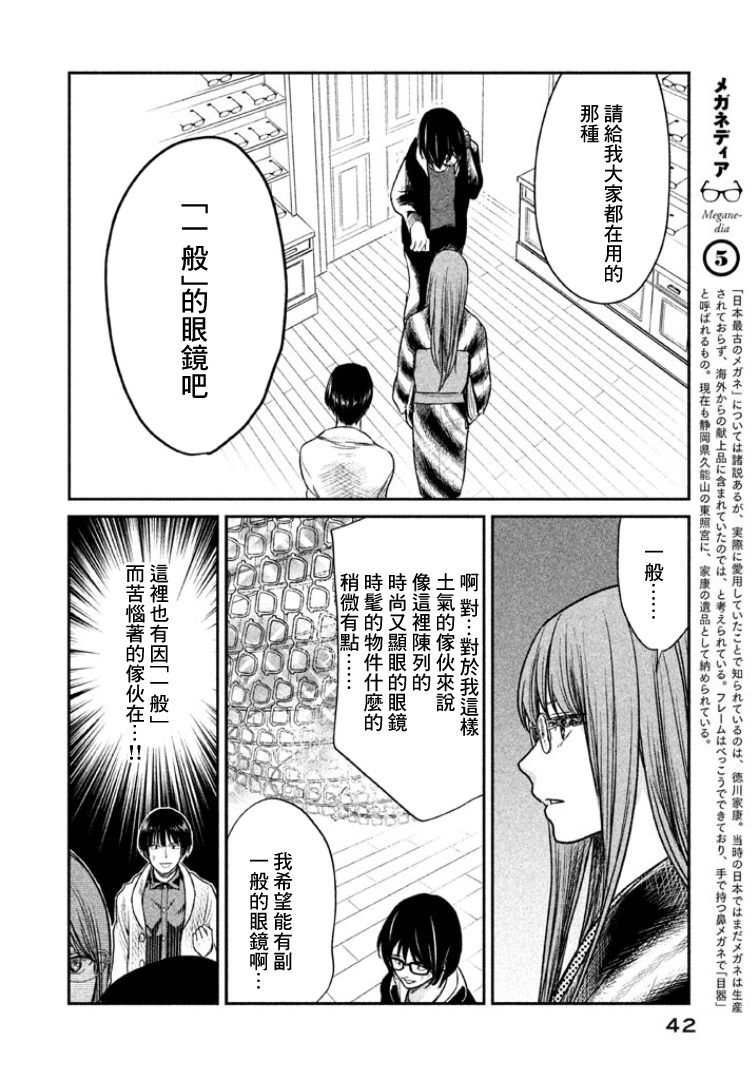 Meganebashi Hanako no Mitate 一般的眼鏡 第7页