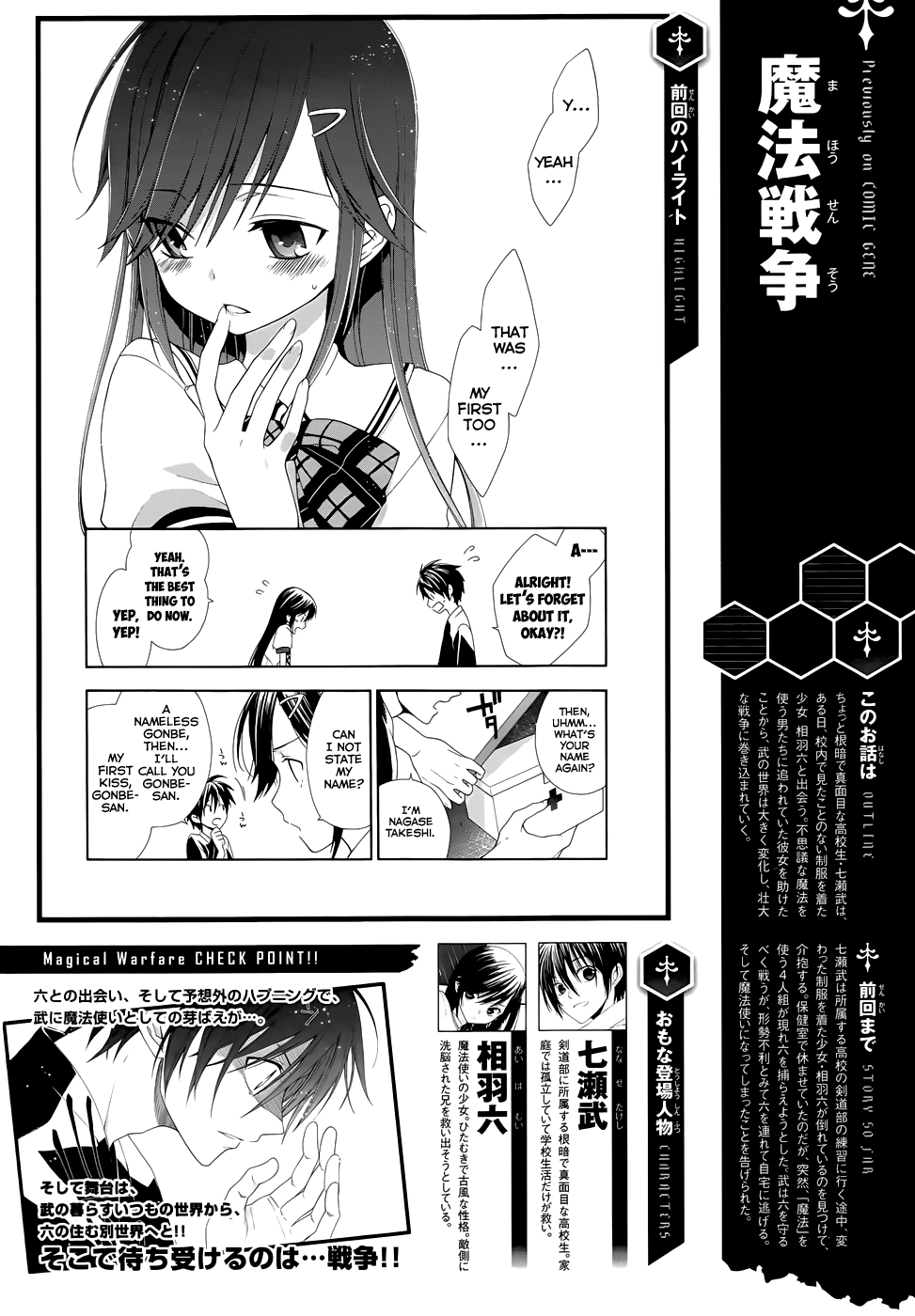 Mahou Sensou Cherry Blossom and a Collapsing World 第3页