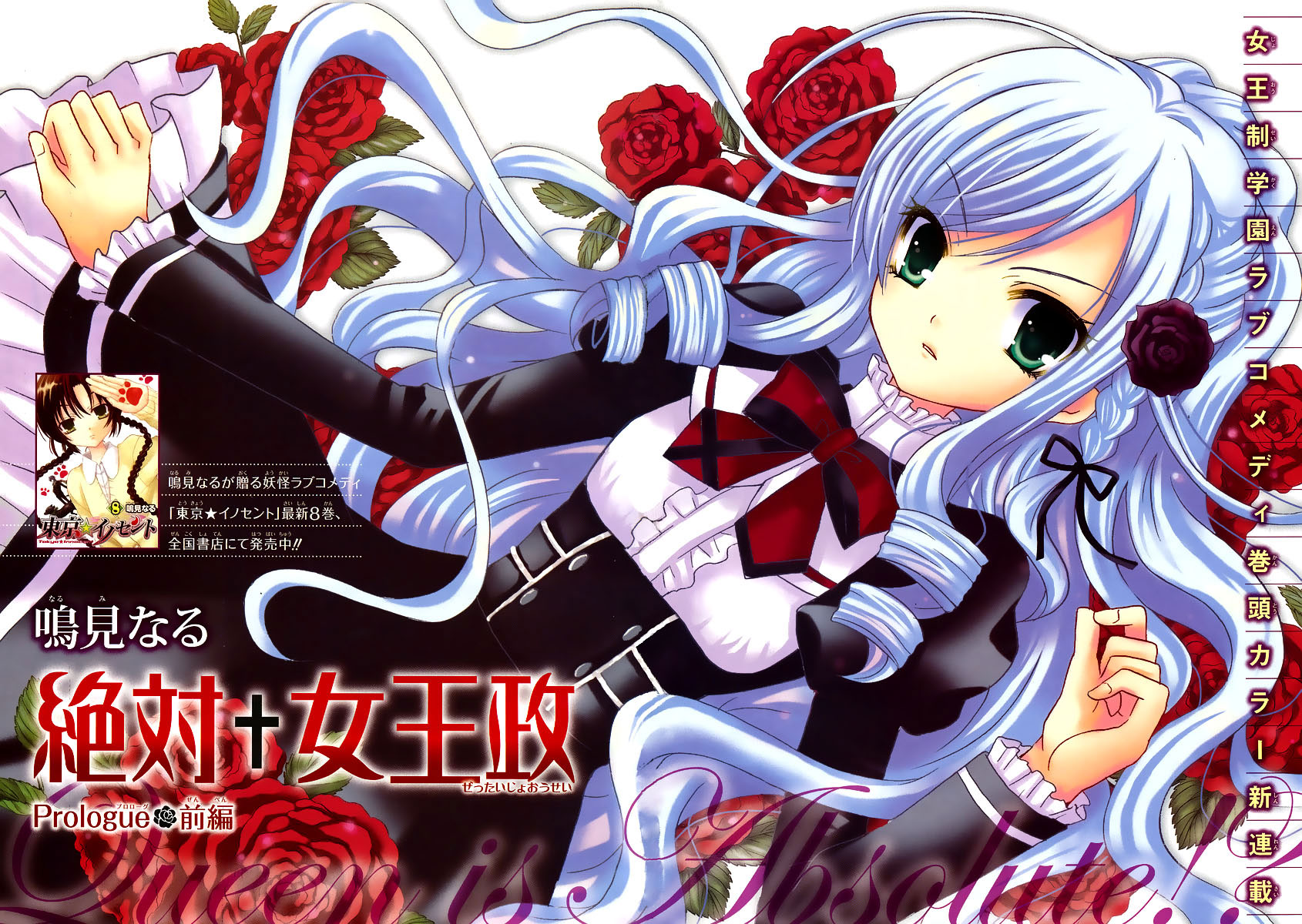 Zettai Joousei Vol. 1 Ch. 0 第4页