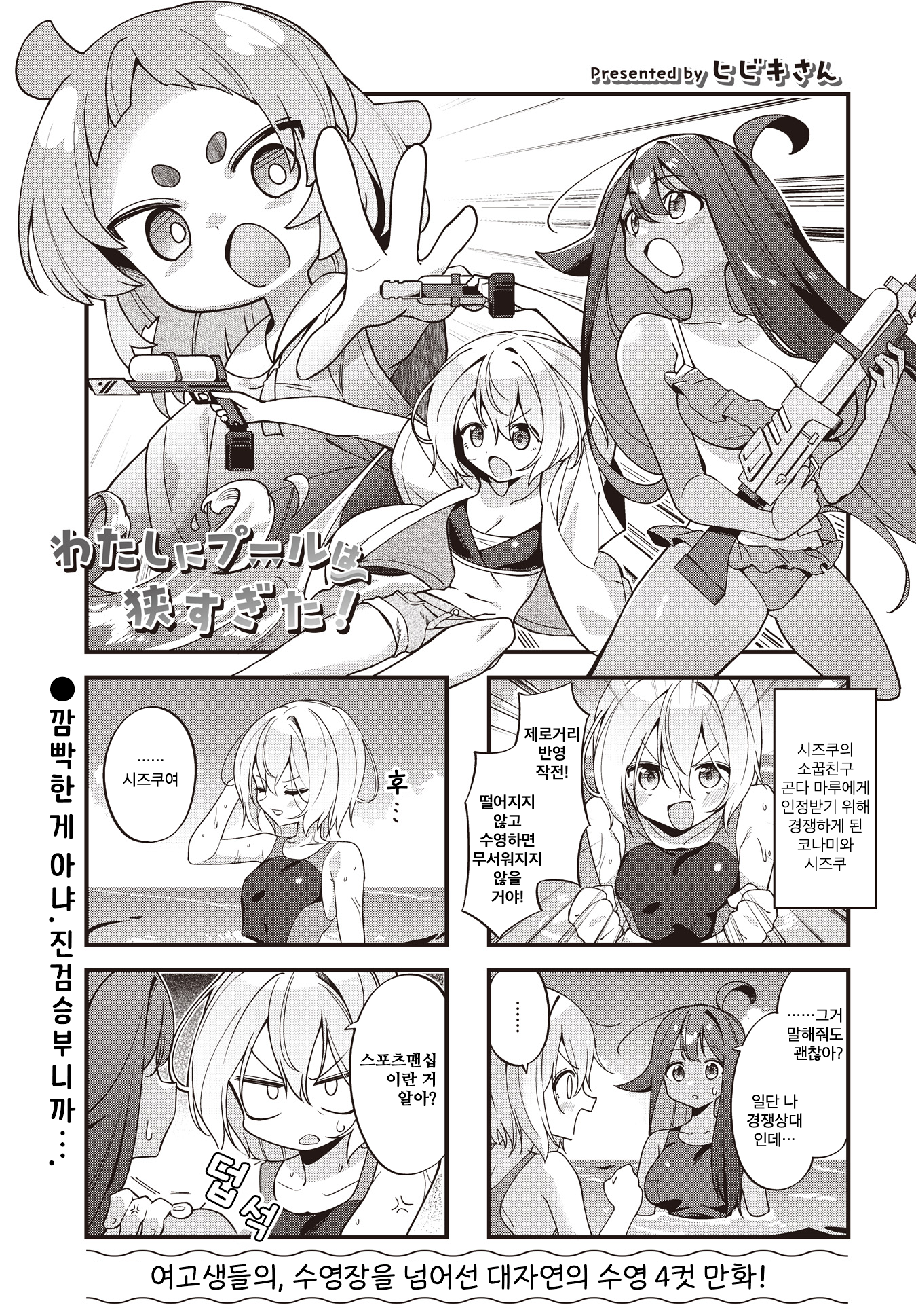 Watashi ni Pool ha Semai Sugita! Ch. 5 第1页