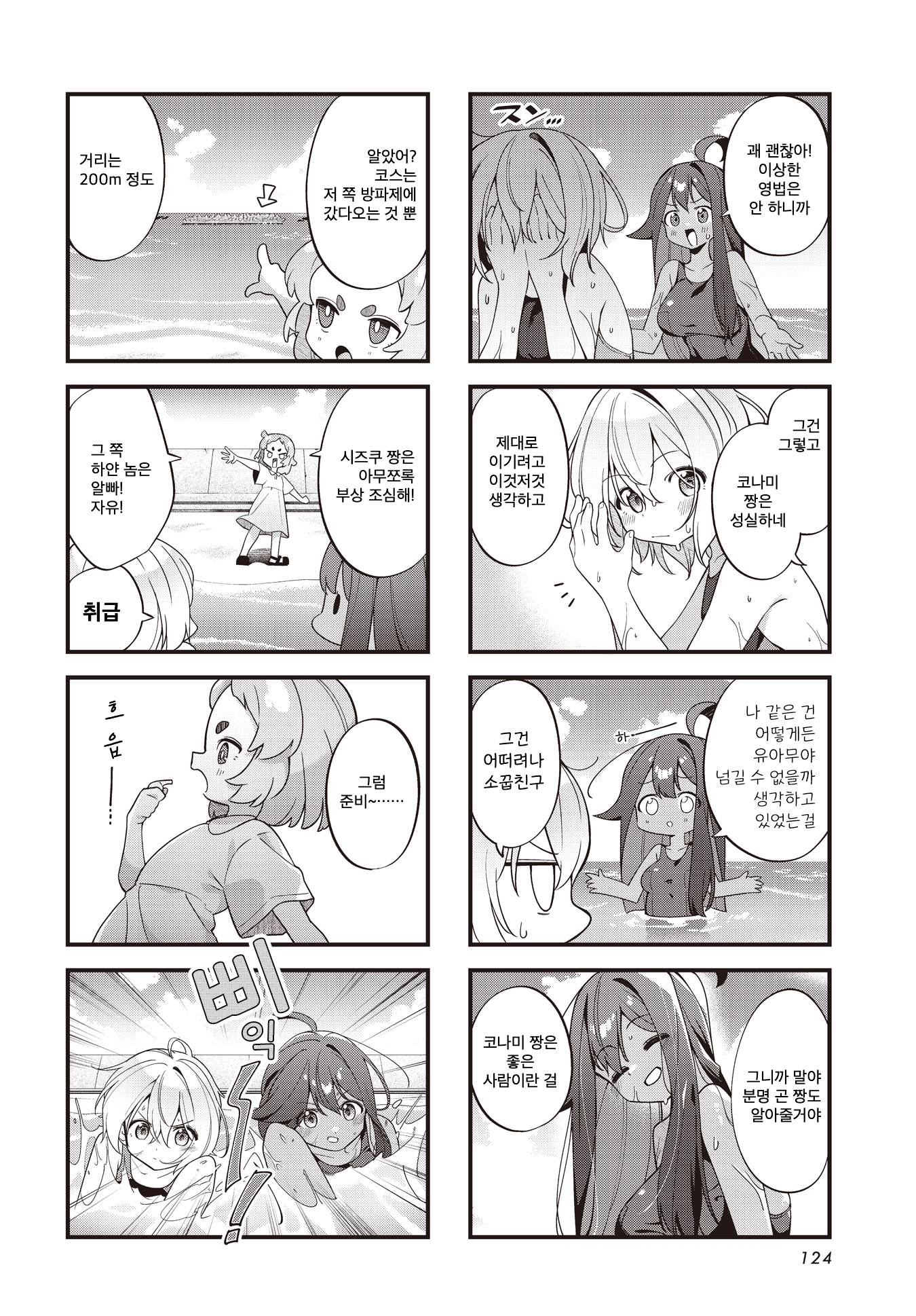 Watashi ni Pool ha Semai Sugita! Ch. 5 第2页