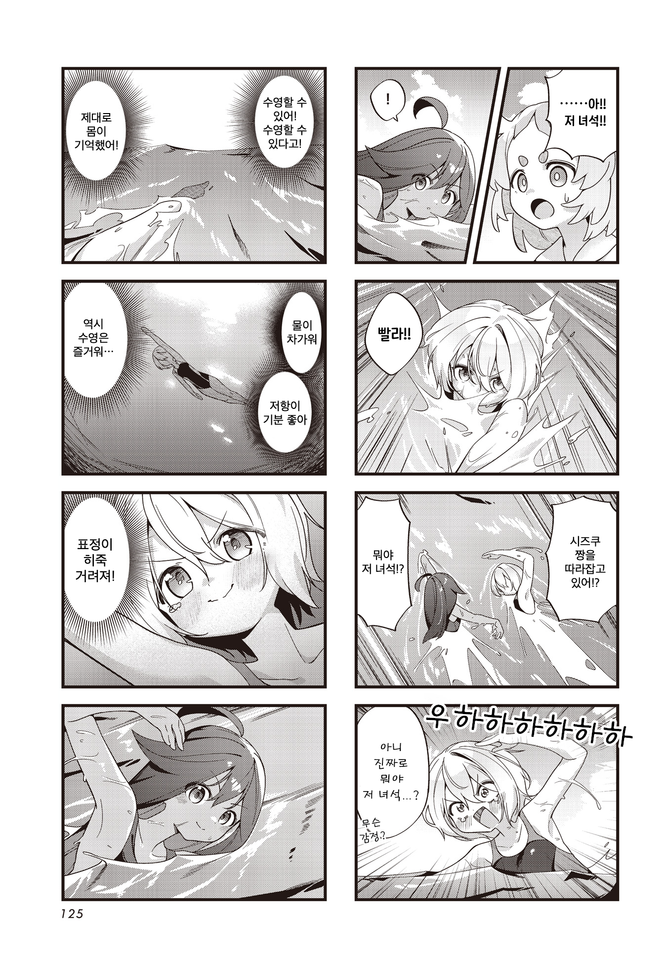 Watashi ni Pool ha Semai Sugita! Ch. 5 第3页
