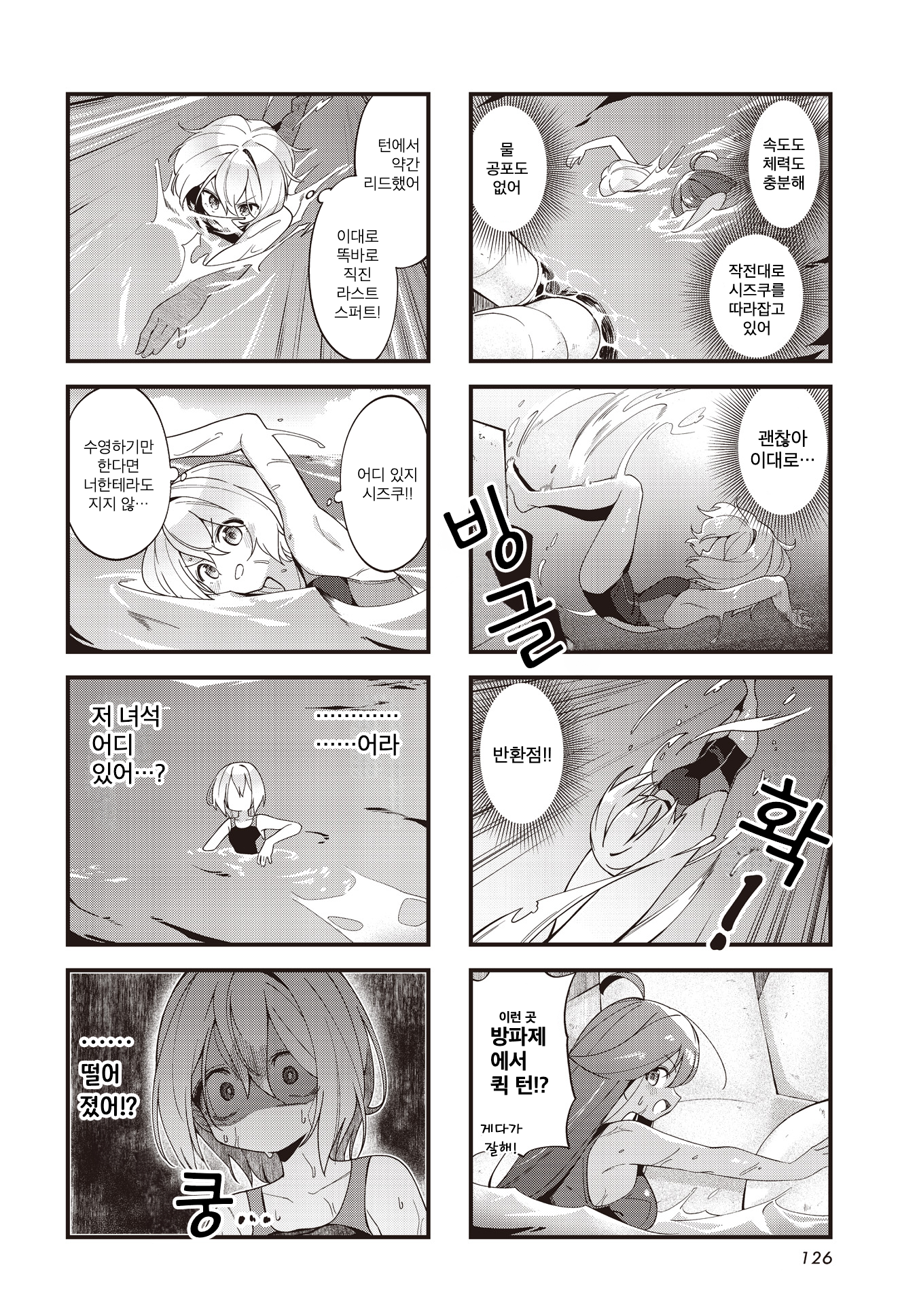 Watashi ni Pool ha Semai Sugita! Ch. 5 第4页
