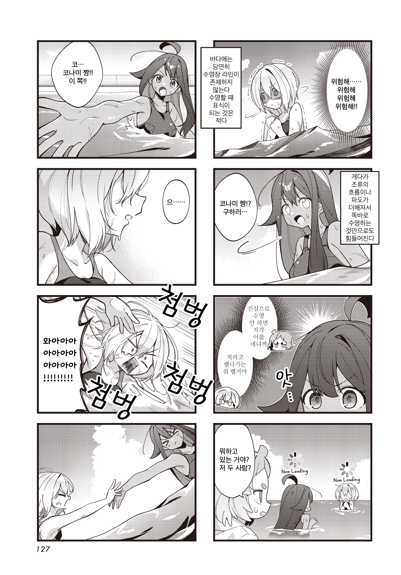 Watashi ni Pool ha Semai Sugita! Ch. 5 第5页