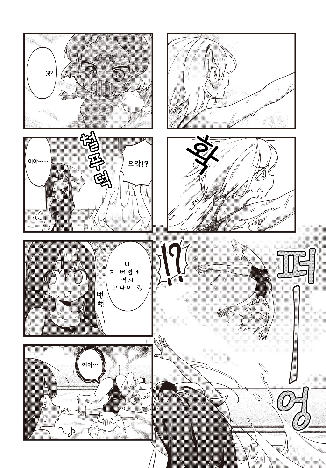 Watashi ni Pool ha Semai Sugita! Ch. 5 第6页