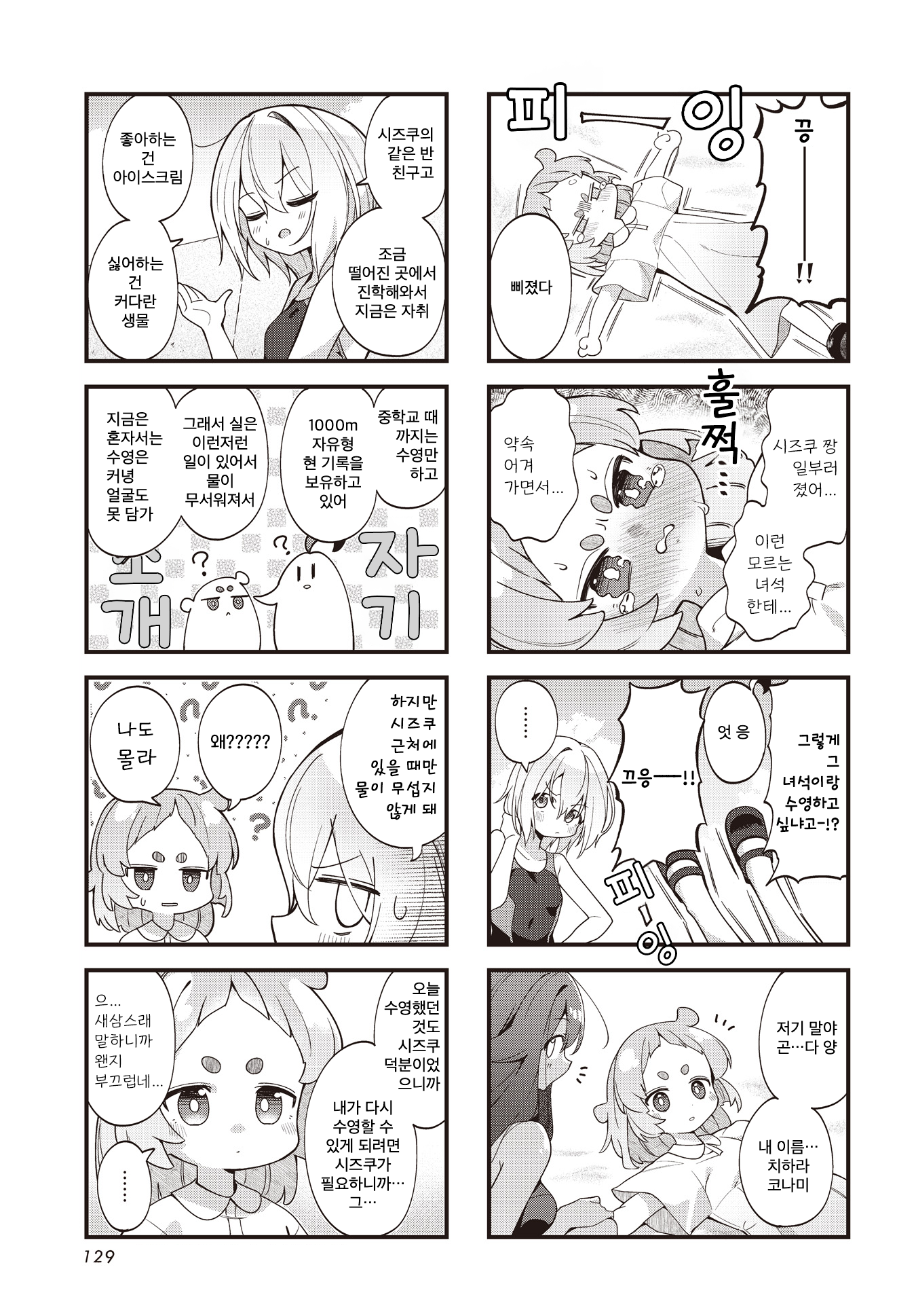 Watashi ni Pool ha Semai Sugita! Ch. 5 第7页