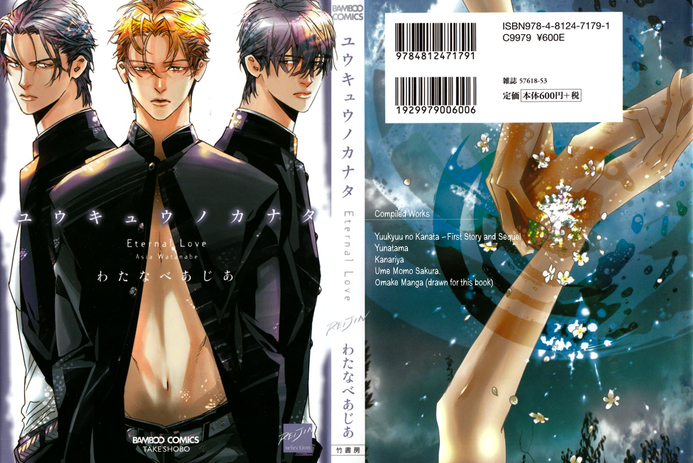Yuukyuu no Kanata Vol. 1 Ch. 2 第3页
