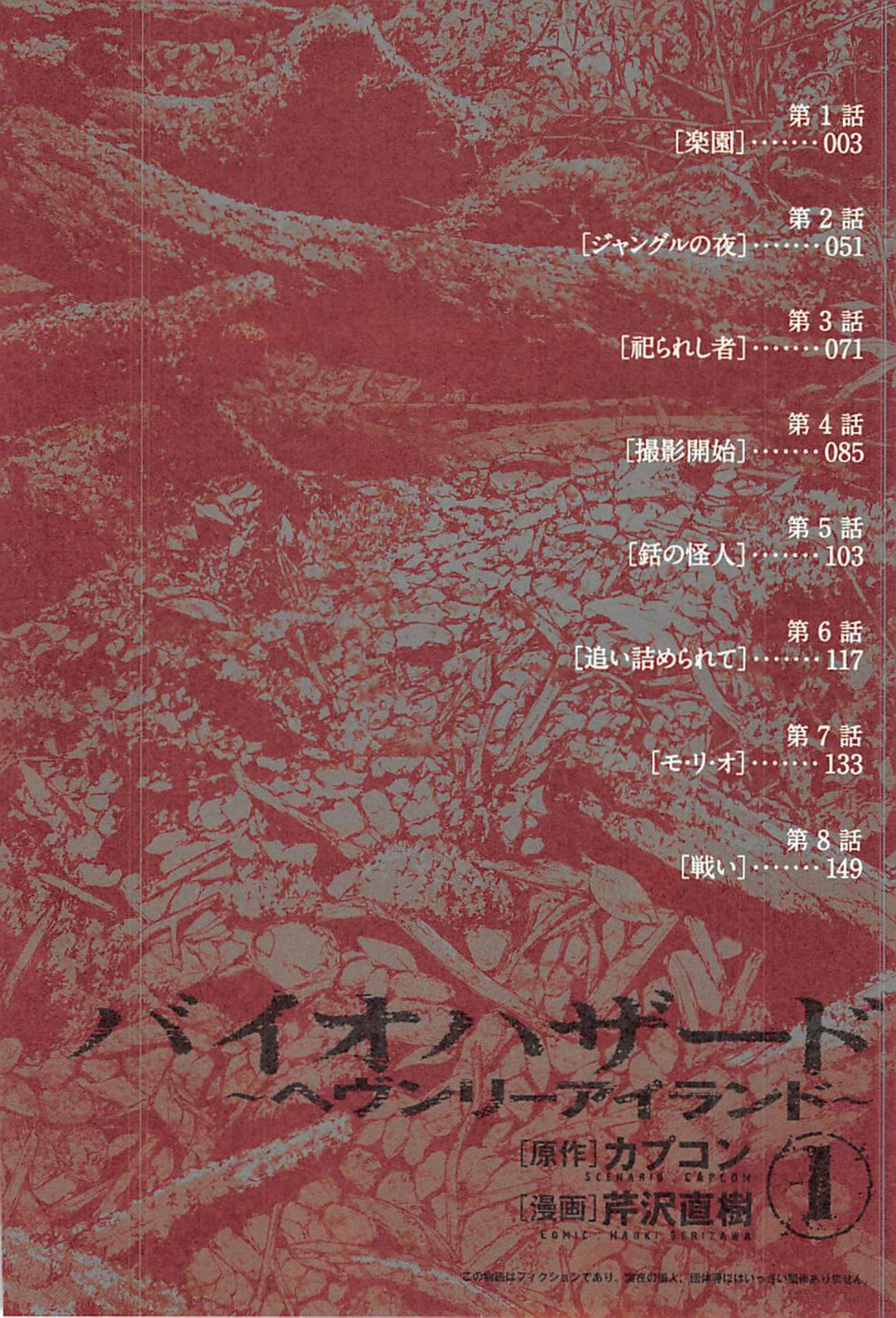 Resident Evil: Heavenly Island Paradise 第10页
