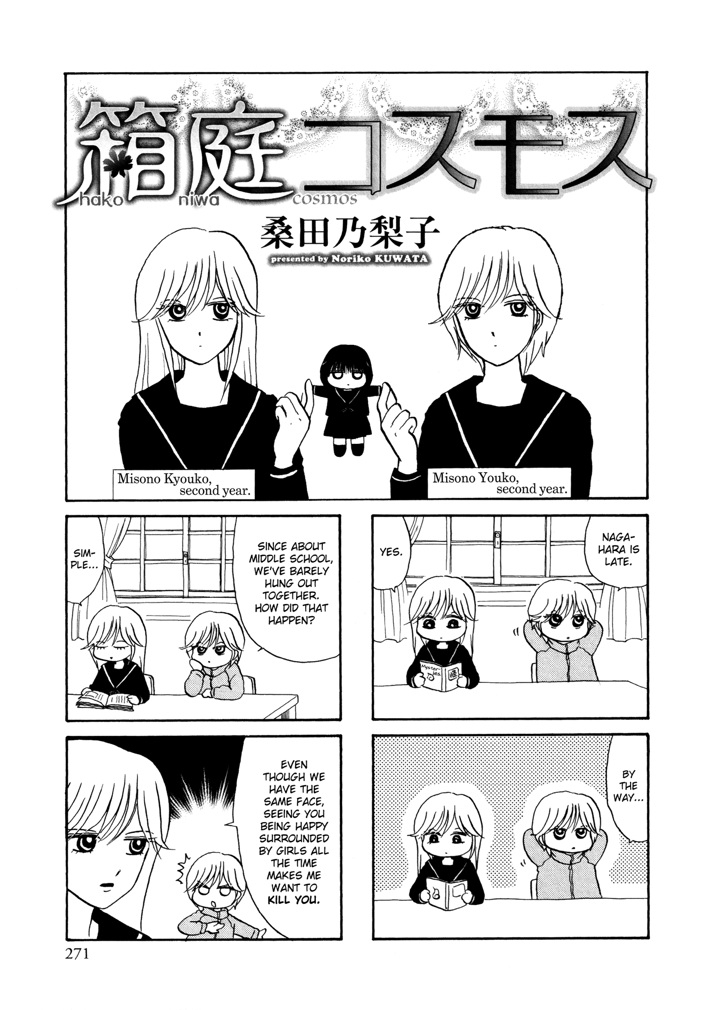 Miniature Garden Cosmos Vol. 1 Ch. 5 第1页