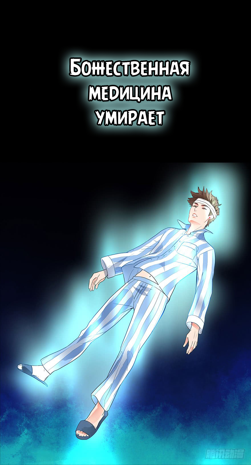 Clairvoyant Doctor 第1页