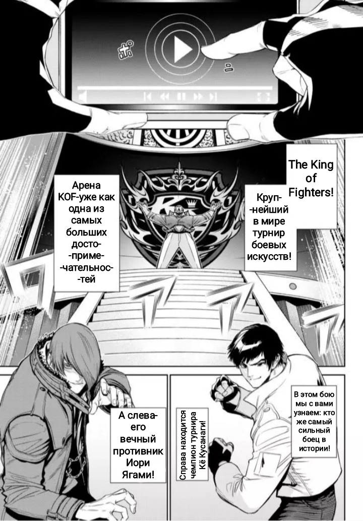 The King of Fighters Gaiden: Honoo no Kigen - Shingo, Time Slip Ikkimaasu! Шинго путешествует во времени! 第1页