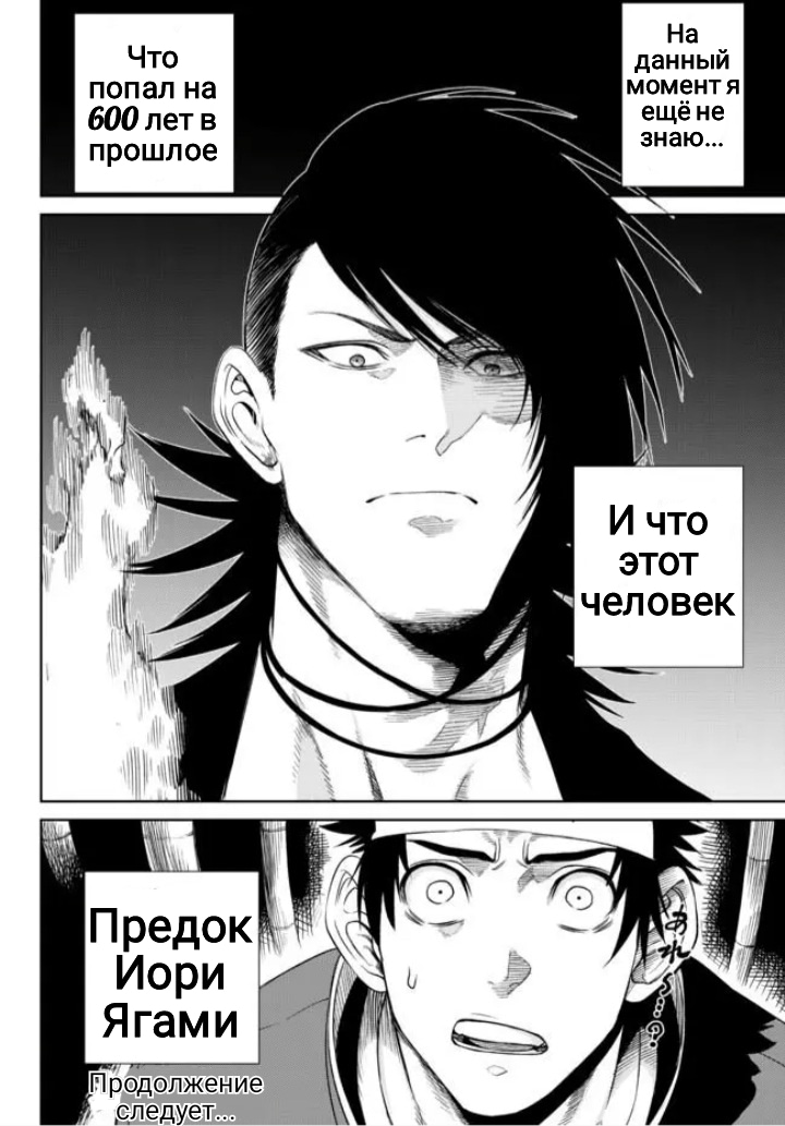 The King of Fighters Gaiden: Honoo no Kigen - Shingo, Time Slip Ikkimaasu! Шинго путешествует во времени! 第48页