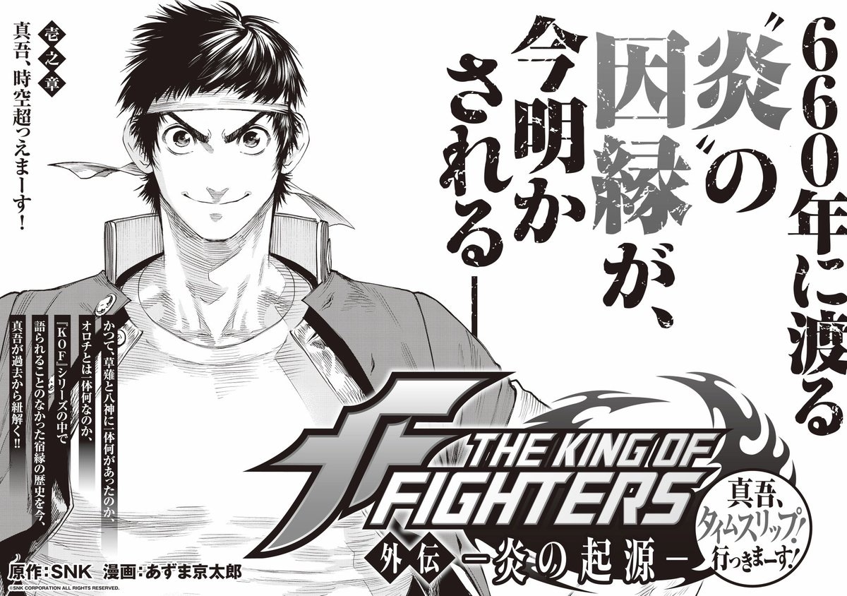The King of Fighters Gaiden: Honoo no Kigen - Shingo, Time Slip Ikkimaasu! Шинго путешествует во времени! 第6页