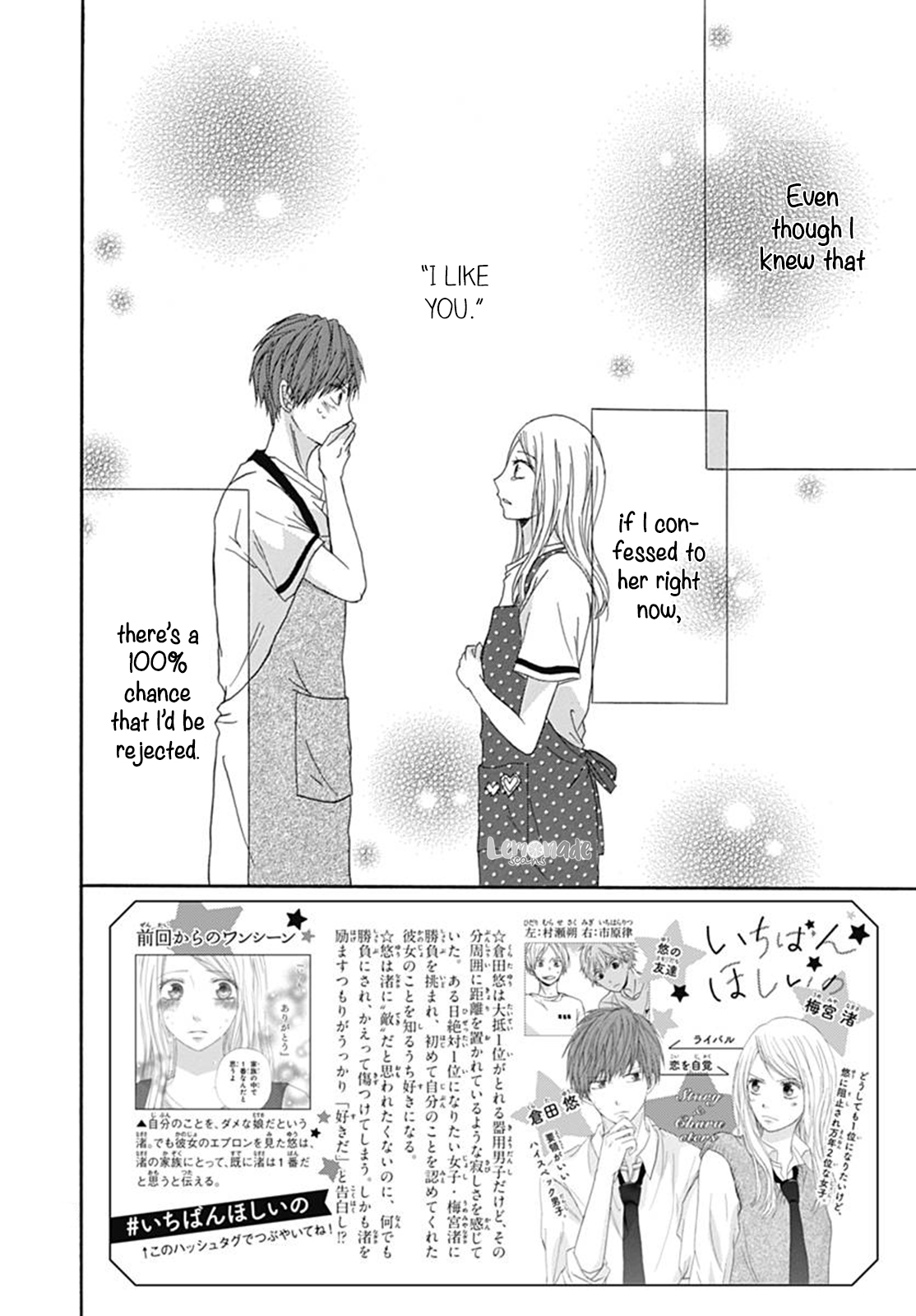 Ichiban Hoshii No Vol. 1 Ch. 3 第3页