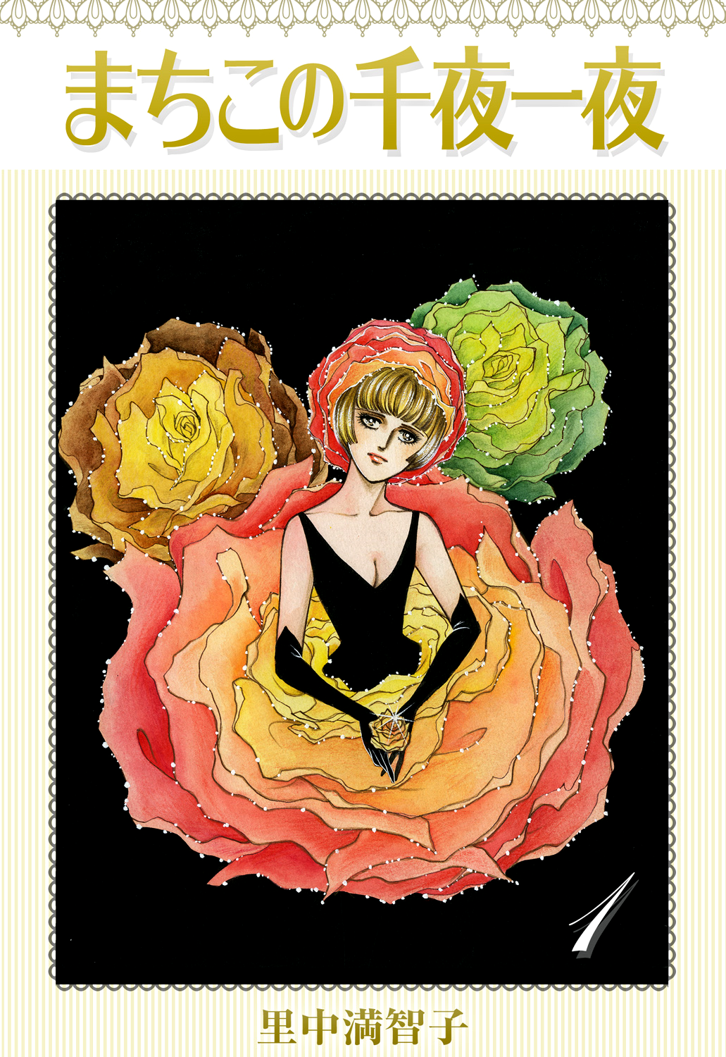 Machiko's One Thousand and One Nights 第1页