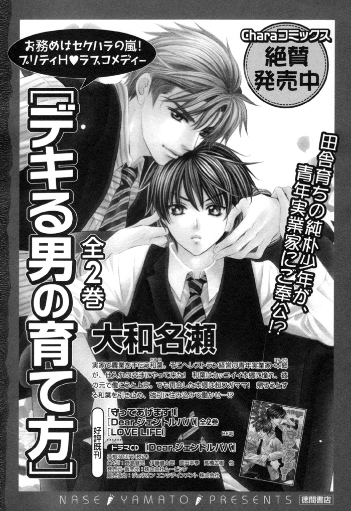 Mukuchi na Koi no Tsutaekata Vol. 1 Ch. 4.5 第12页
