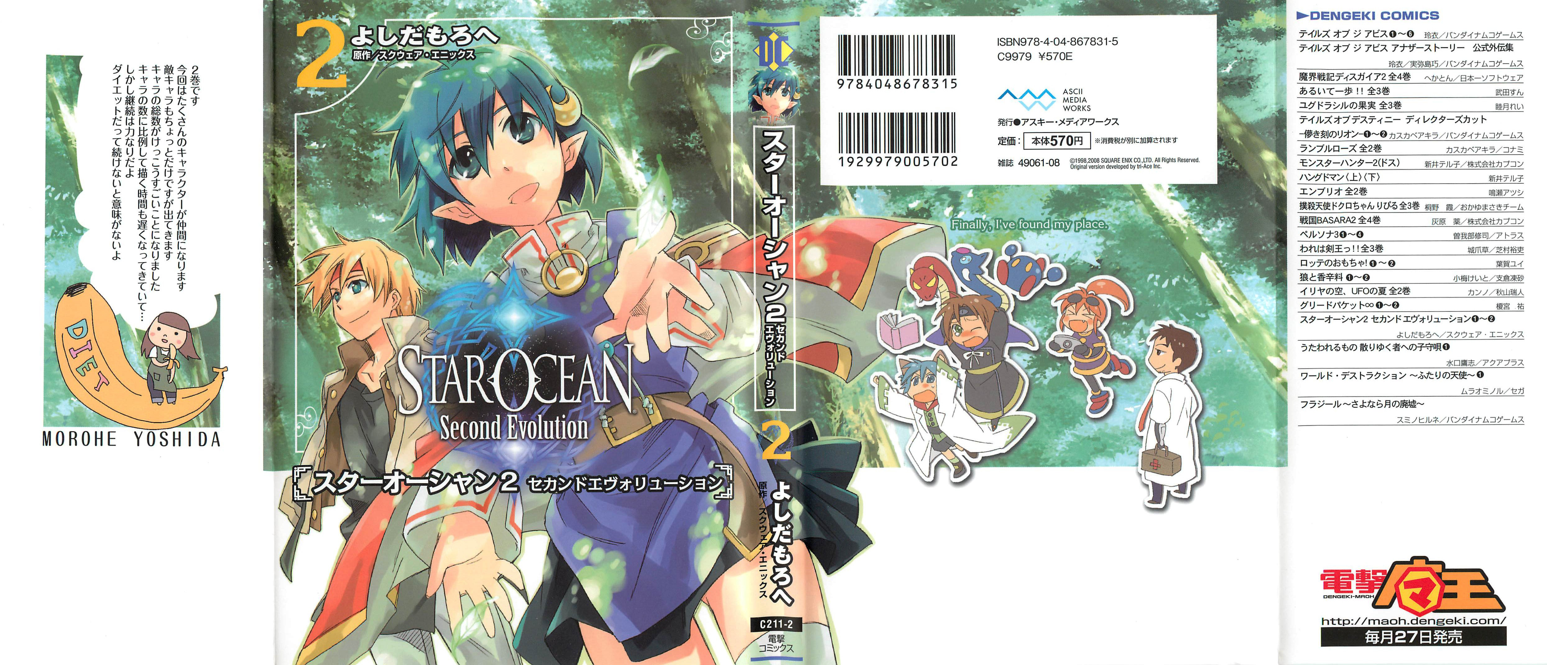 Star Ocean 2: Second Evolution Vol. 2 Ch. 6 第1页
