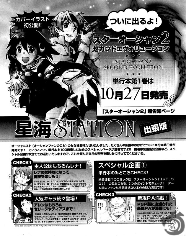 Star Ocean 2: Second Evolution Vol. 2 Ch. 6 第28页