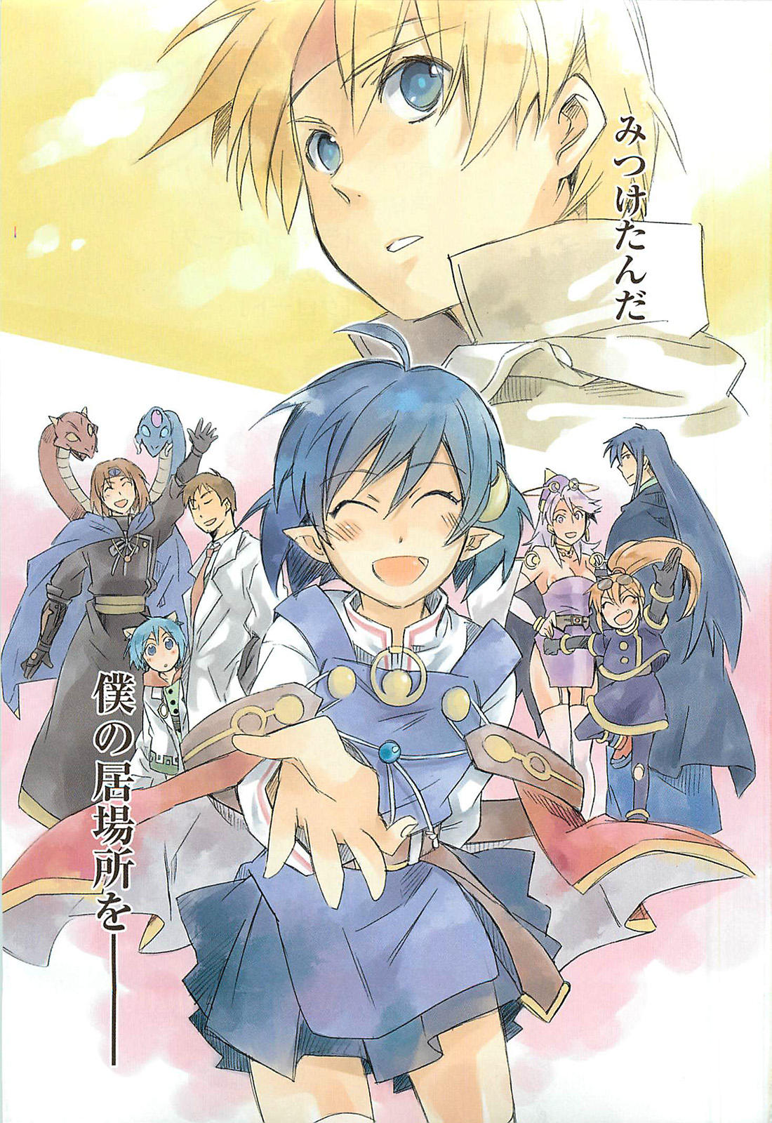 Star Ocean 2: Second Evolution Vol. 2 Ch. 6 第4页