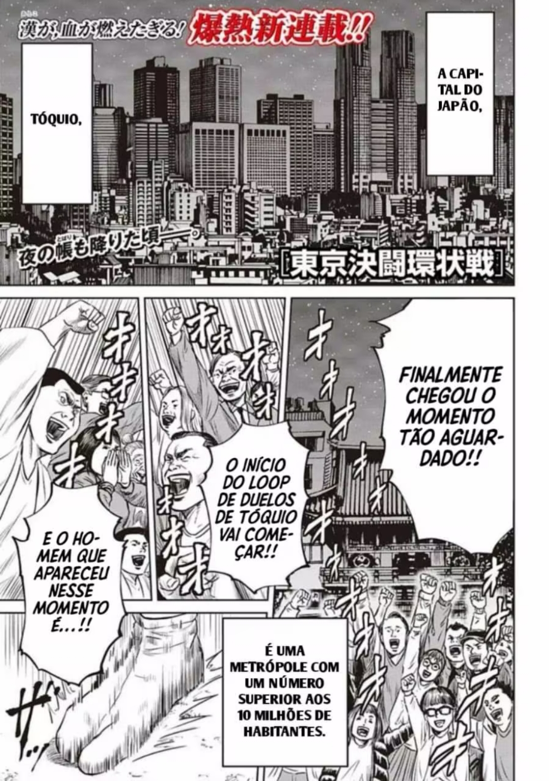 Tokyo Duel 第3页