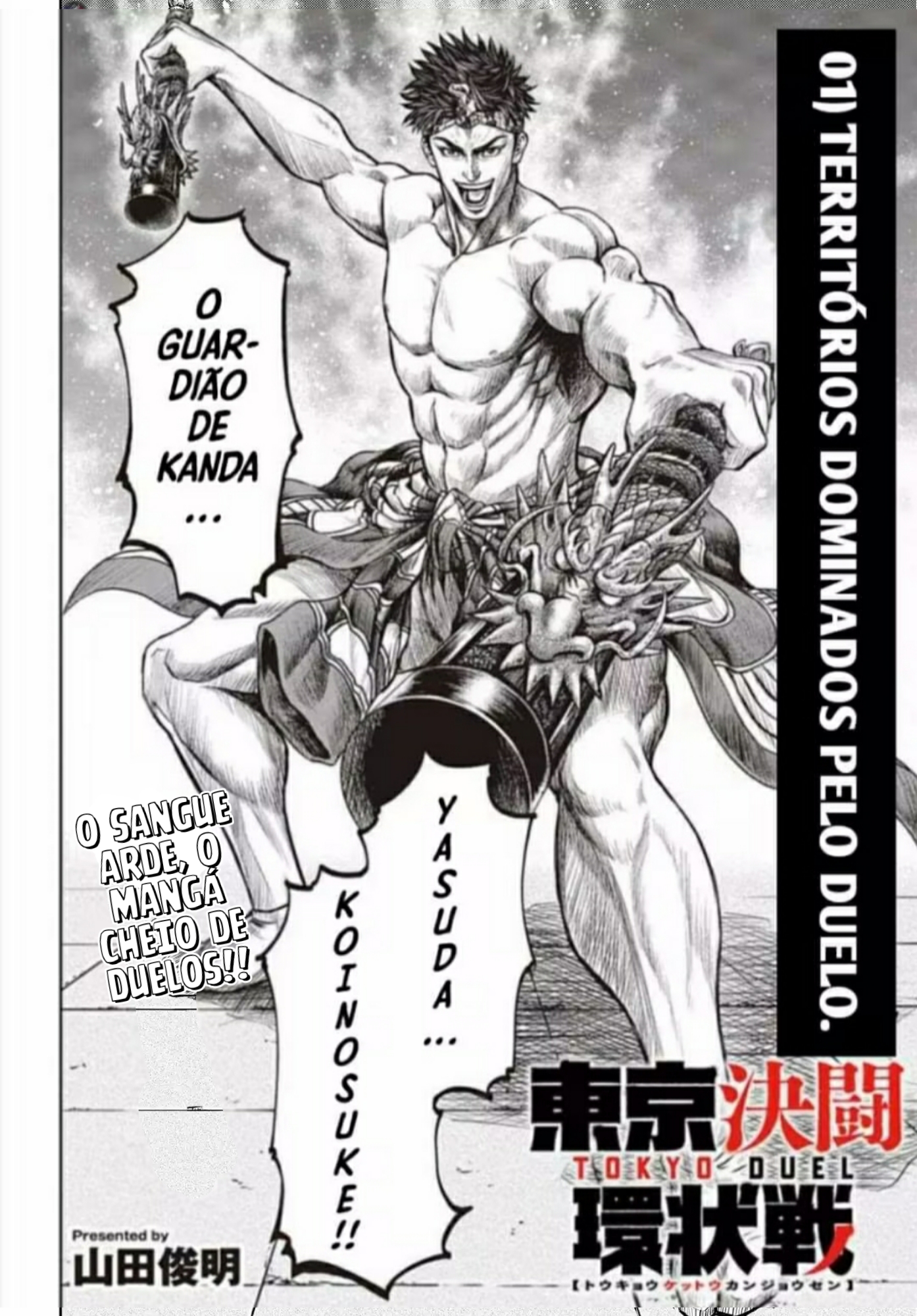 Tokyo Duel 第4页