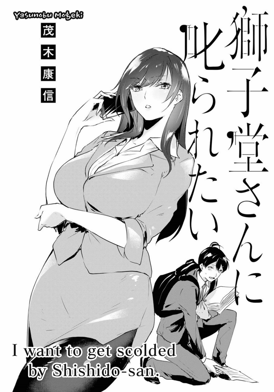 Shishidou-san ni Shikararetai. bos ini bisa bikin berdebar kencang dalam banyak hal..? 第3页