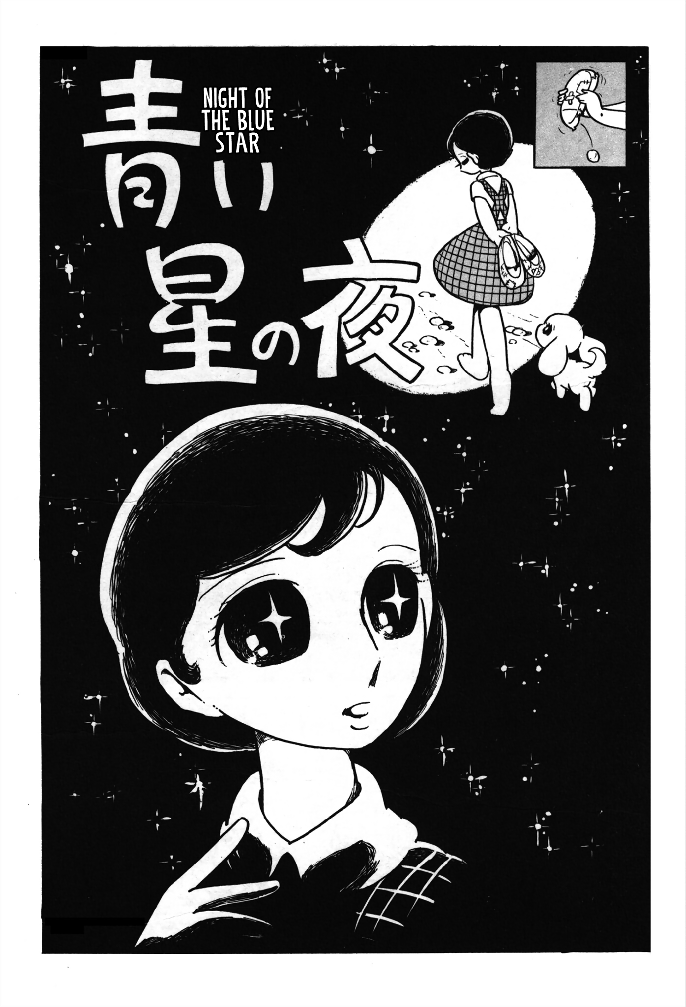 Starry Fantasy 第1页
