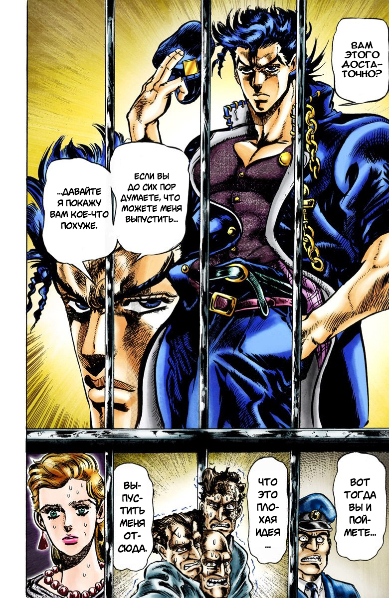 JoJo's Bizarre Adventure, Part 3: Stardust Crusaders (Official Colored) Джотаро Куджо, часть 1 第12页