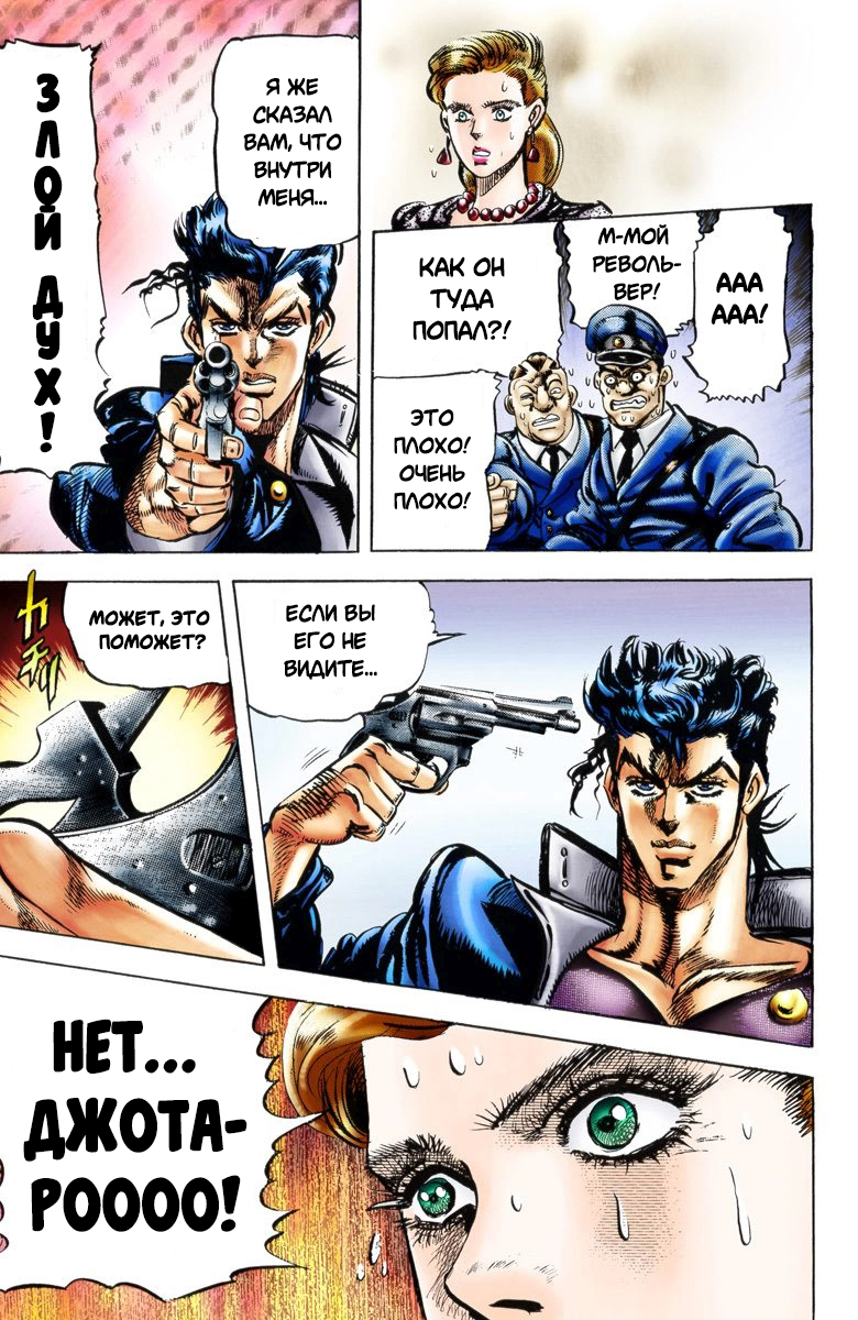 JoJo's Bizarre Adventure, Part 3: Stardust Crusaders (Official Colored) Джотаро Куджо, часть 1 第15页