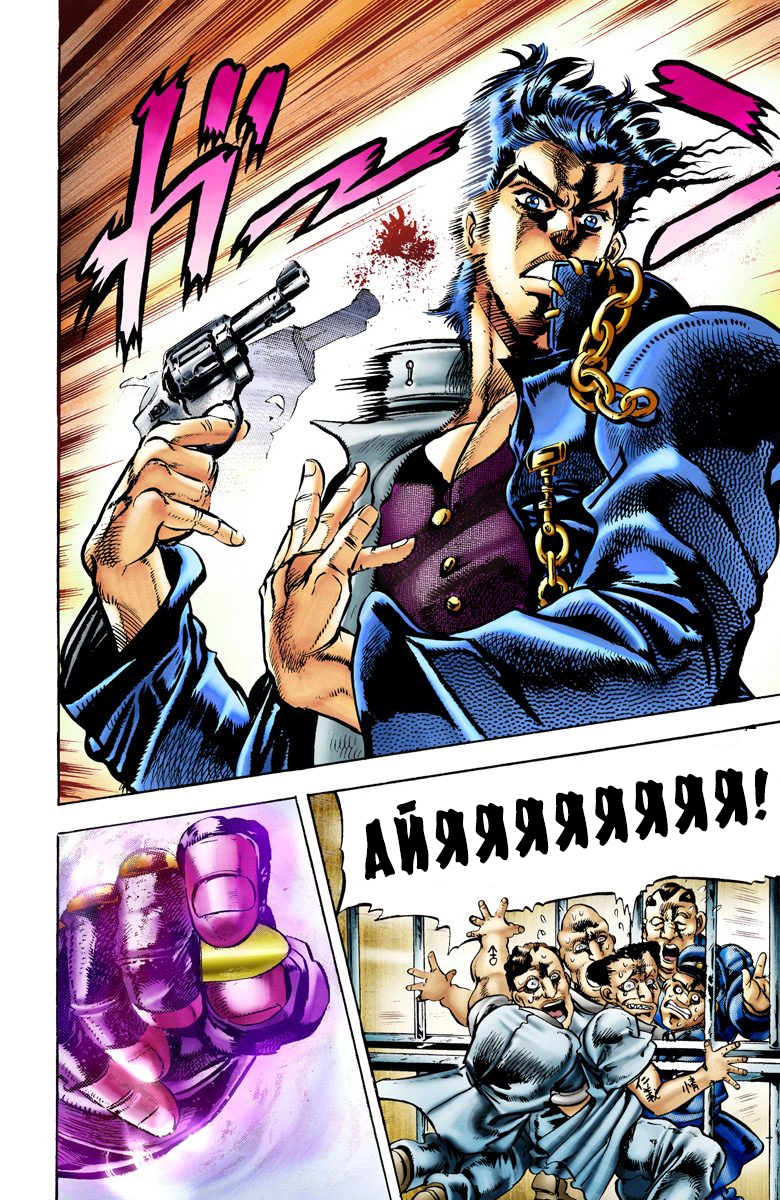 JoJo's Bizarre Adventure, Part 3: Stardust Crusaders (Official Colored) Джотаро Куджо, часть 1 第16页