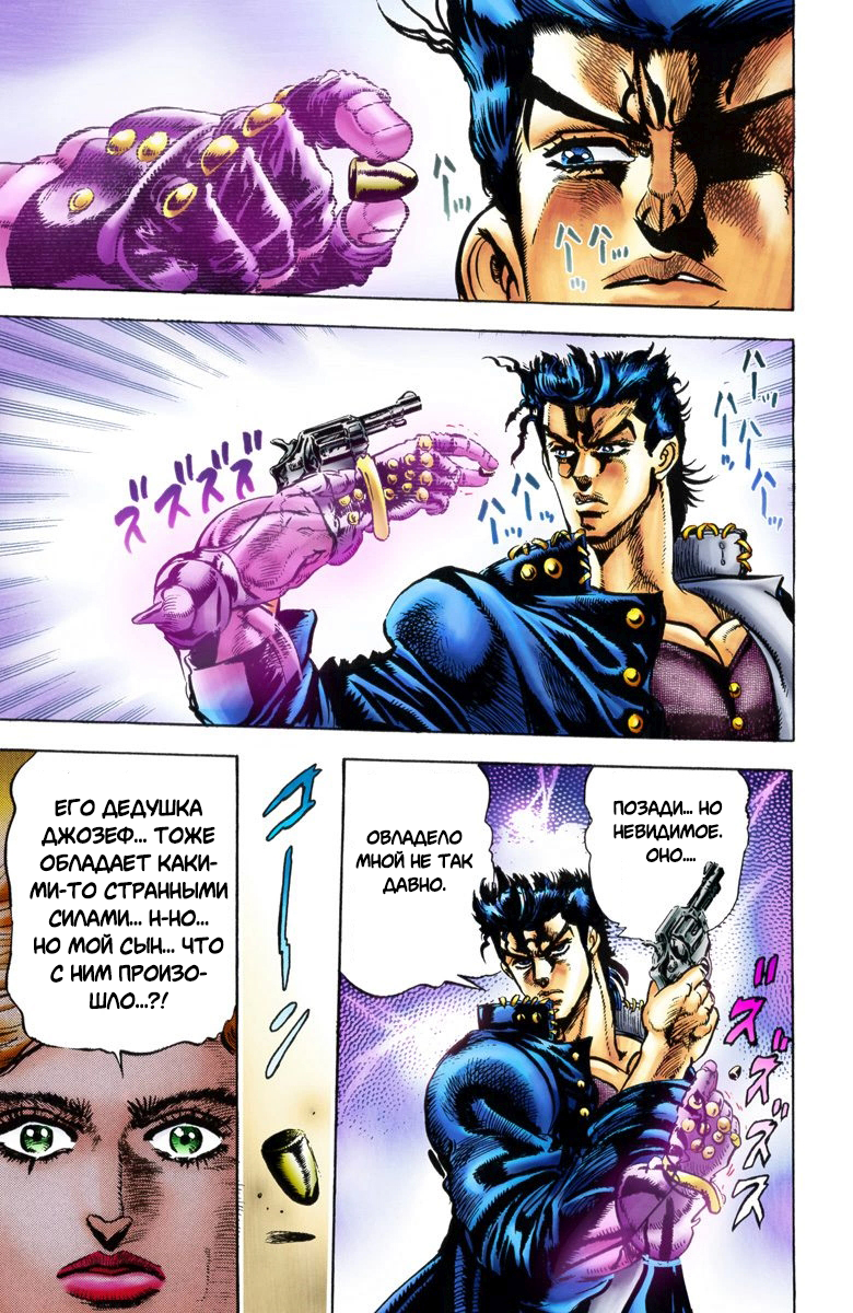 JoJo's Bizarre Adventure, Part 3: Stardust Crusaders (Official Colored) Джотаро Куджо, часть 1 第17页