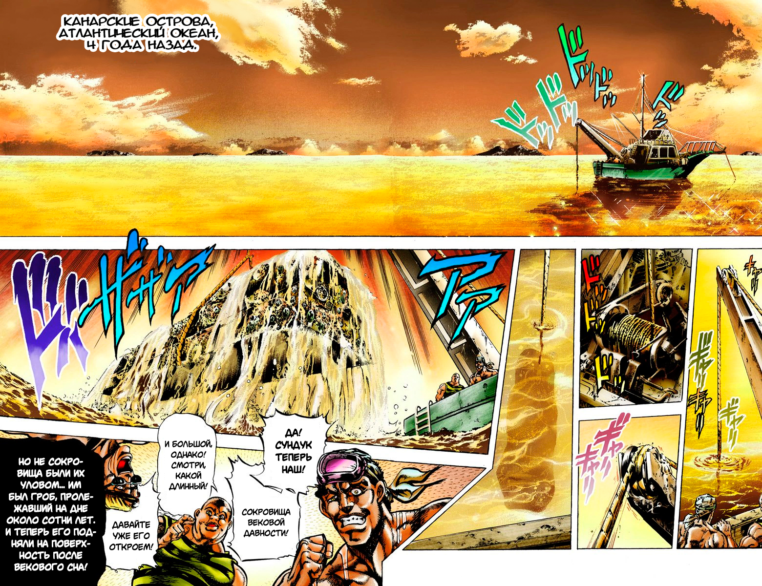 JoJo's Bizarre Adventure, Part 3: Stardust Crusaders (Official Colored) Джотаро Куджо, часть 1 第18页