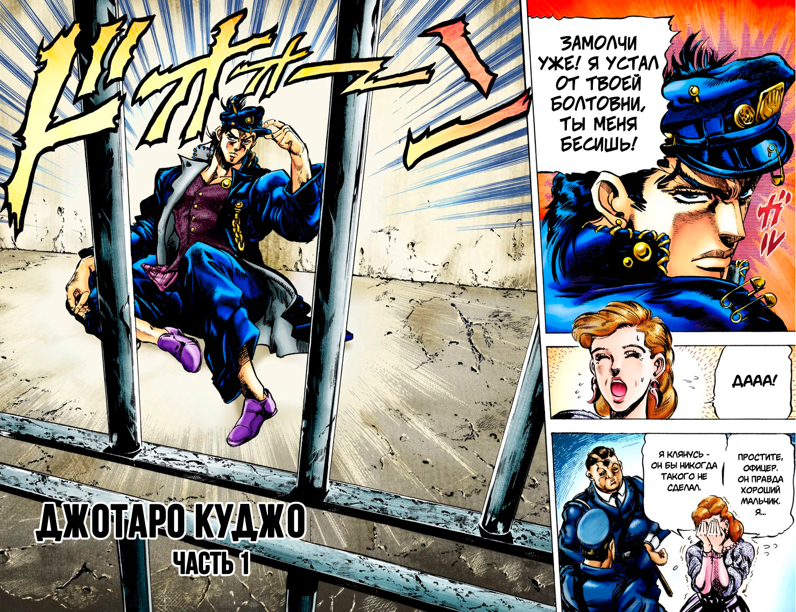 JoJo's Bizarre Adventure, Part 3: Stardust Crusaders (Official Colored) Джотаро Куджо, часть 1 第3页