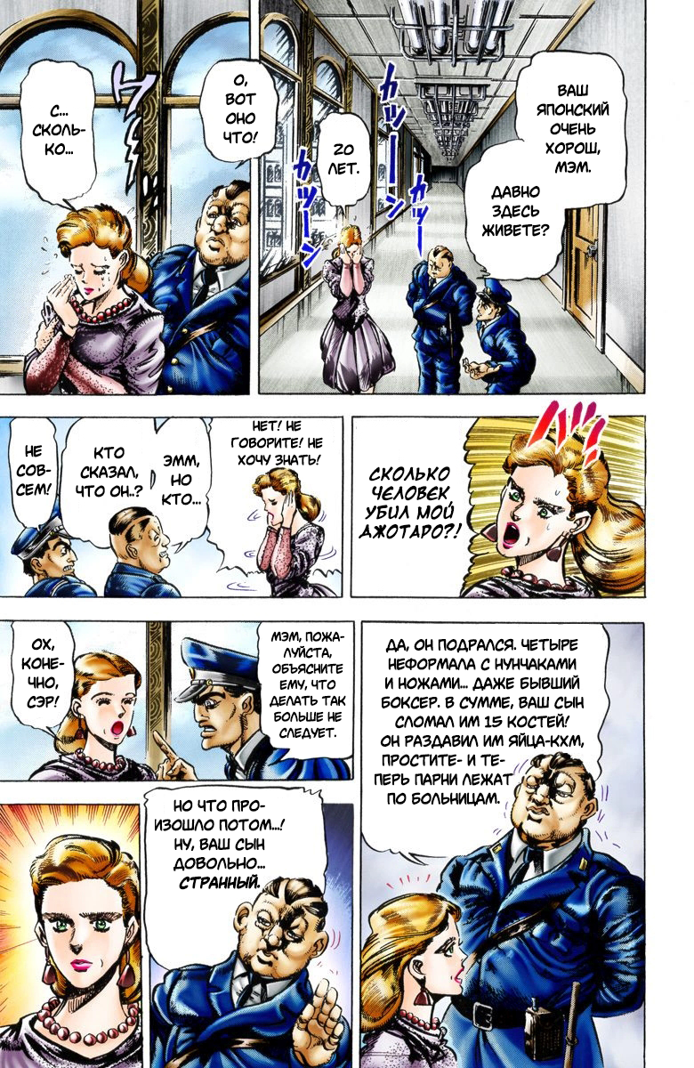 JoJo's Bizarre Adventure, Part 3: Stardust Crusaders (Official Colored) Джотаро Куджо, часть 1 第5页