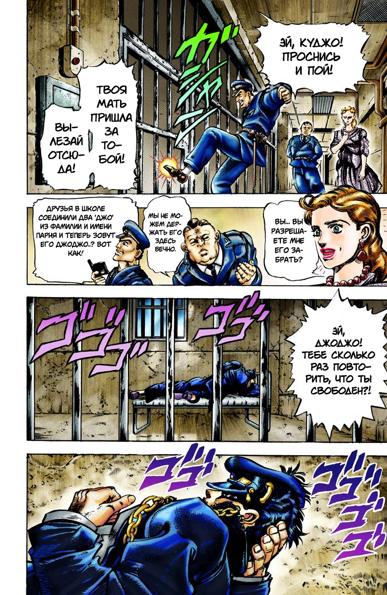JoJo's Bizarre Adventure, Part 3: Stardust Crusaders (Official Colored) Джотаро Куджо, часть 1 第6页
