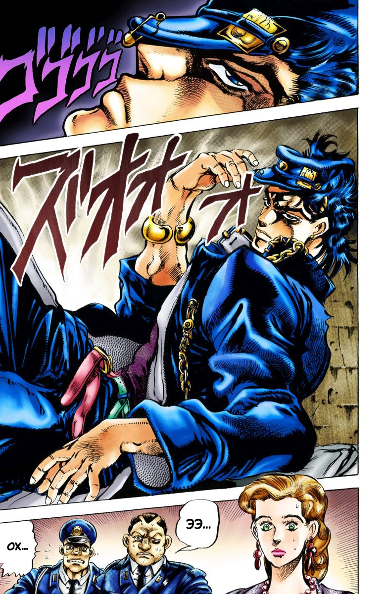 JoJo's Bizarre Adventure, Part 3: Stardust Crusaders (Official Colored) Джотаро Куджо, часть 1 第7页