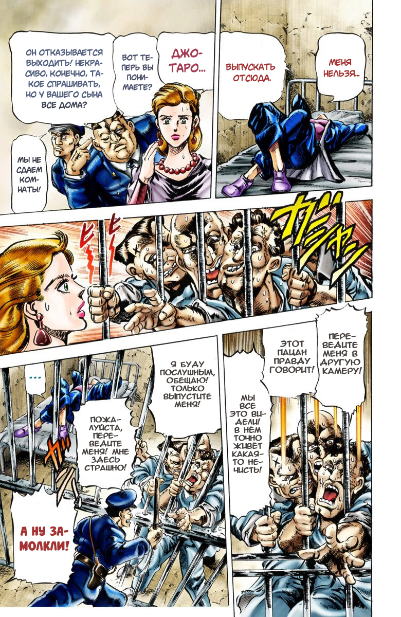JoJo's Bizarre Adventure, Part 3: Stardust Crusaders (Official Colored) Джотаро Куджо, часть 1 第9页