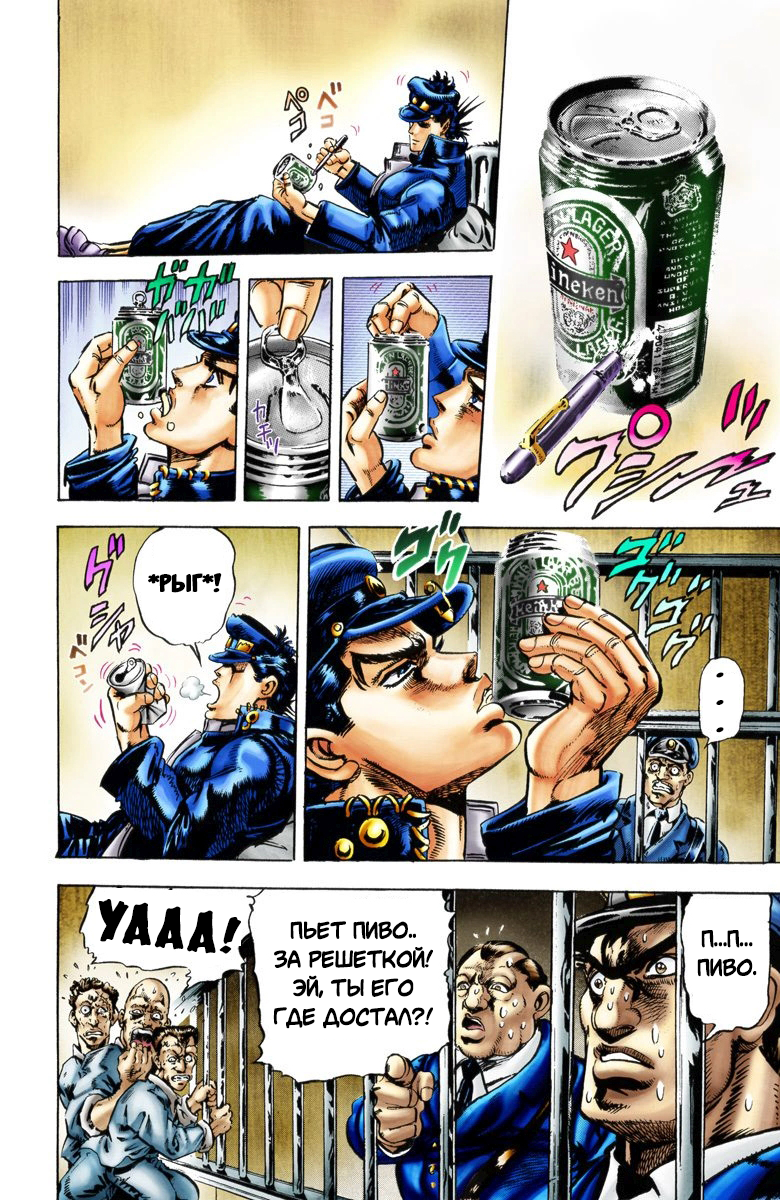 JoJo's Bizarre Adventure, Part 3: Stardust Crusaders (Official Colored) Джотаро Куджо, часть 1 第10页