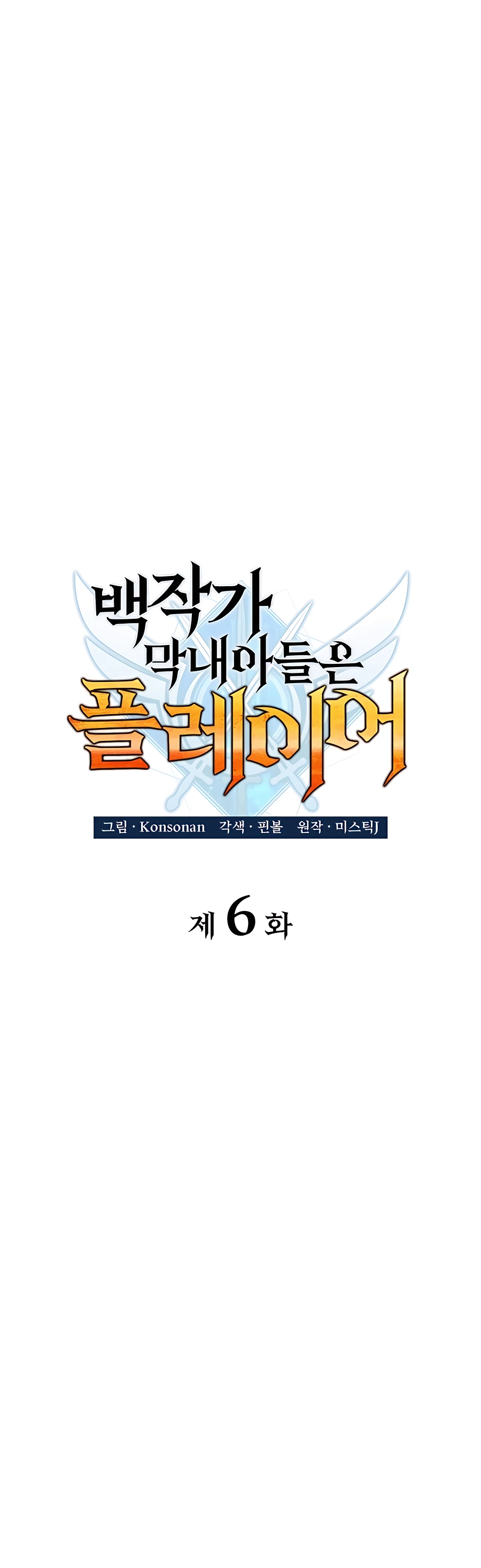The Count's Youngest Son Is a Gamer Ch. 6 第15页