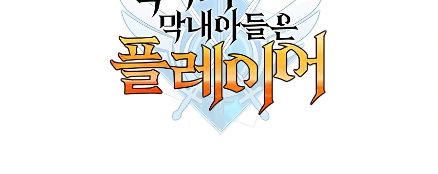 The Count's Youngest Son Is a Gamer Ch. 6 第75页