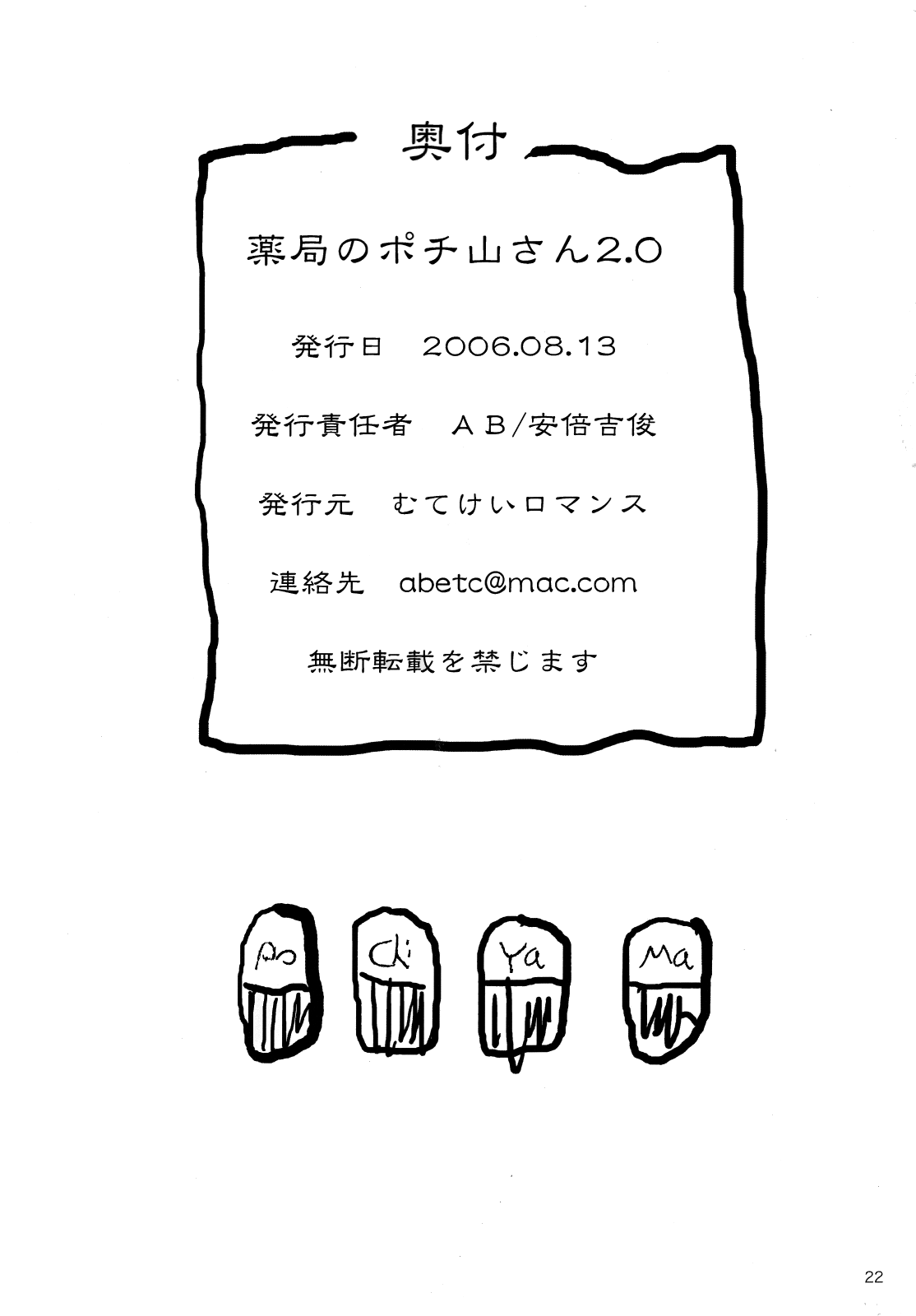 Pochiyama at the Pharmacy Ch. 2 第21页