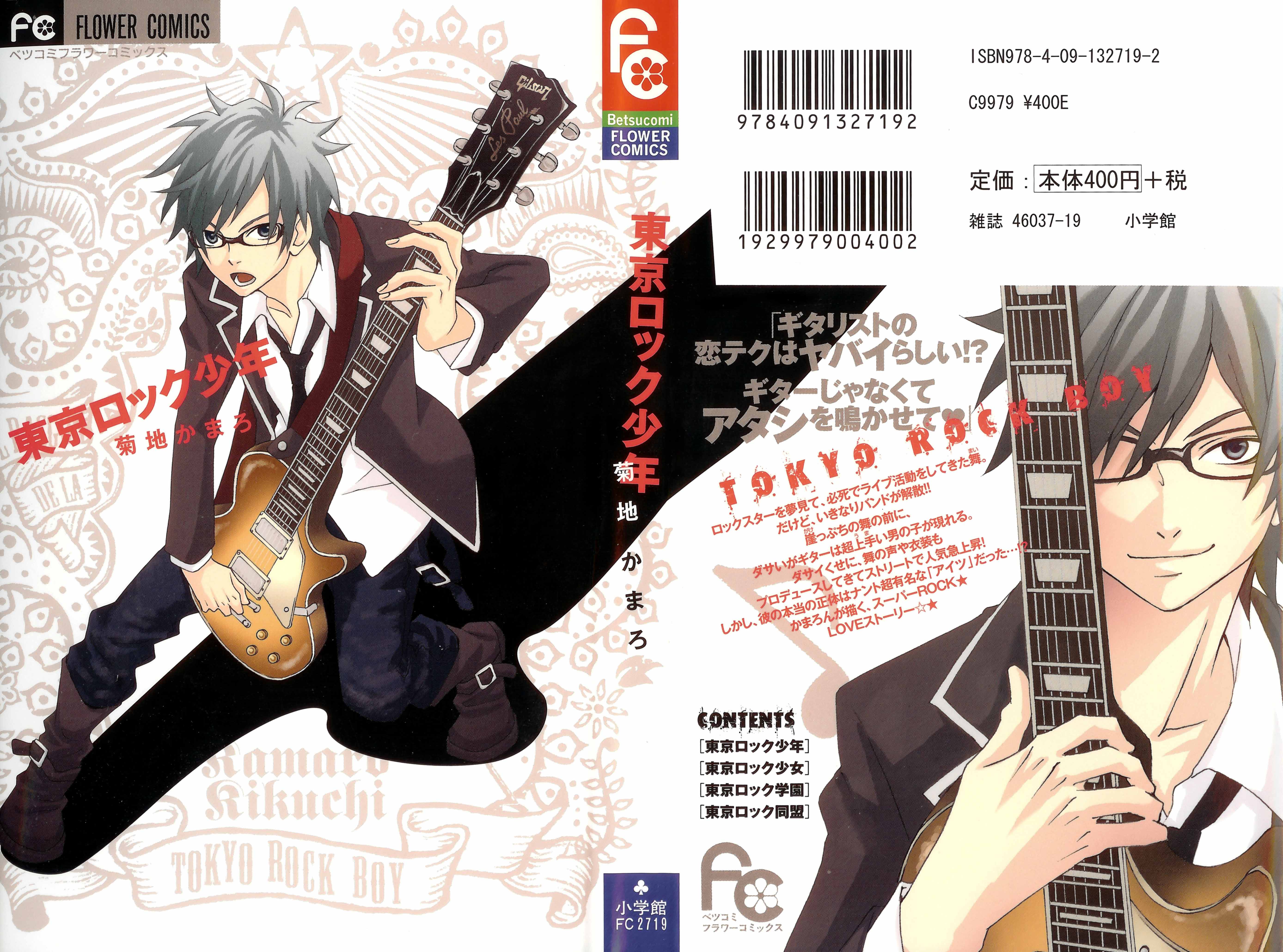 Tokyo Rock Boy Tokyo Rock Shounen 第1页