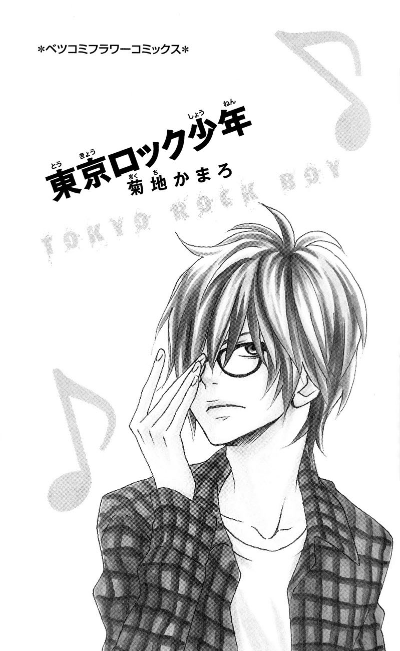 Tokyo Rock Boy Tokyo Rock Shounen 第2页