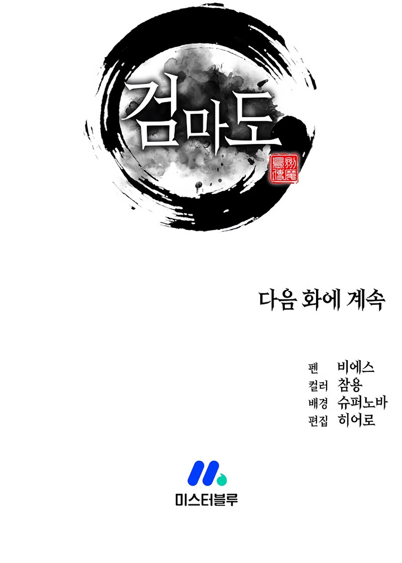 Sword Demon Island Ch. 5 第46页